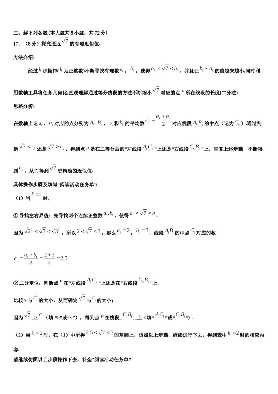 2024届北京市教育院附属中学数学七下期末复习检测试题含解析.doc_第3页