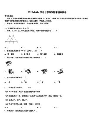 2024届北京市教育院附属中学数学七下期末复习检测试题含解析.doc