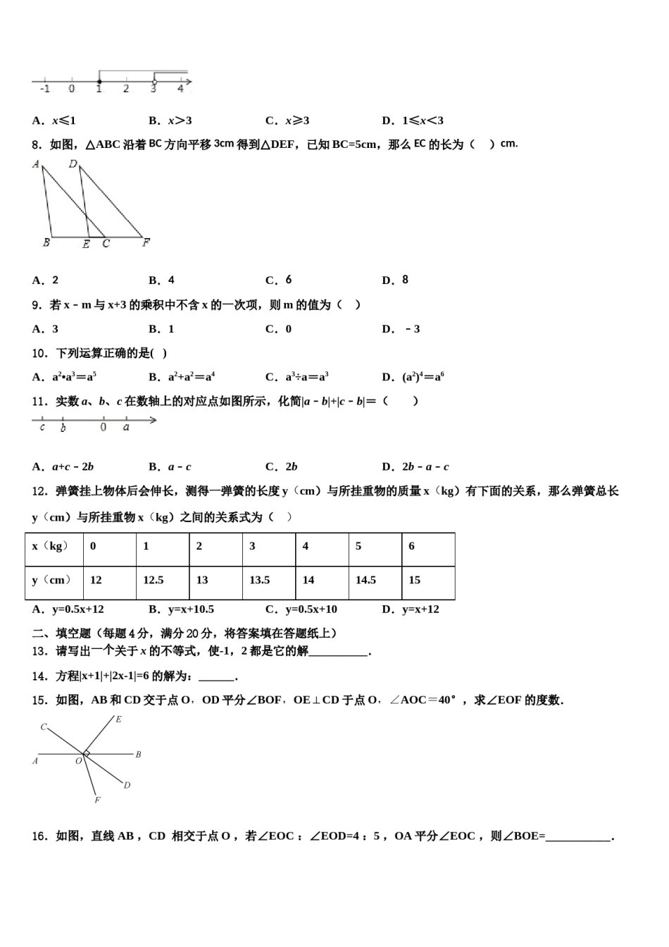 2024届北京市昌平区昌平五中学数学七下期末学业水平测试模拟试题含解析.doc_第2页