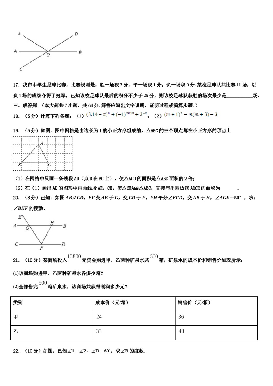 2024届北京市昌平区昌平五中学数学七下期末学业水平测试模拟试题含解析.doc_第3页