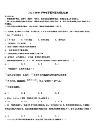 2024届北京市昌平区昌平五中学数学七下期末学业水平测试模拟试题含解析.doc