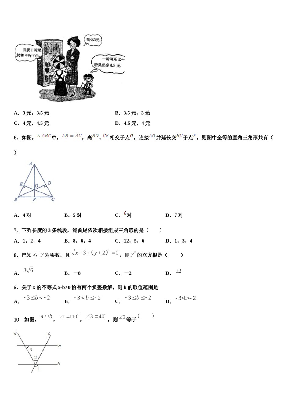 2024届北京市景山学校数学七下期末学业质量监测试题含解析.doc_第2页