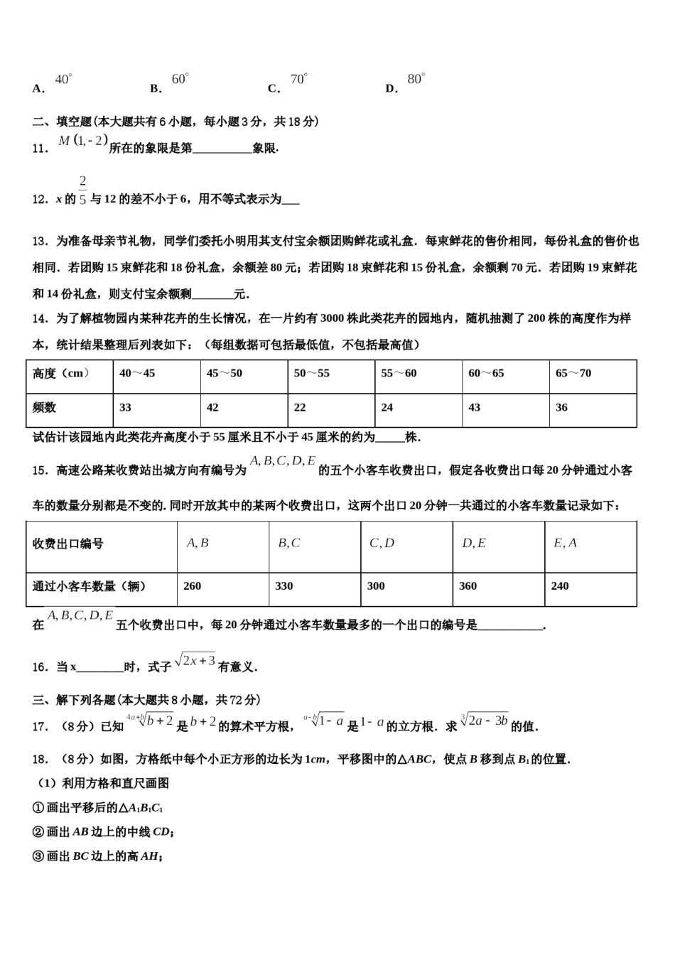 2024届北京市景山学校数学七下期末学业质量监测试题含解析.doc_第3页