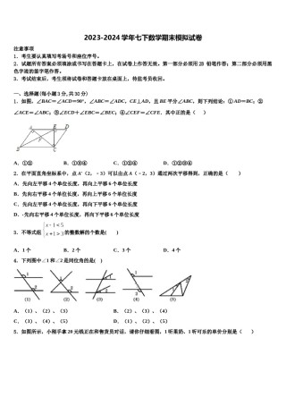 2024届北京市景山学校数学七下期末学业质量监测试题含解析.doc