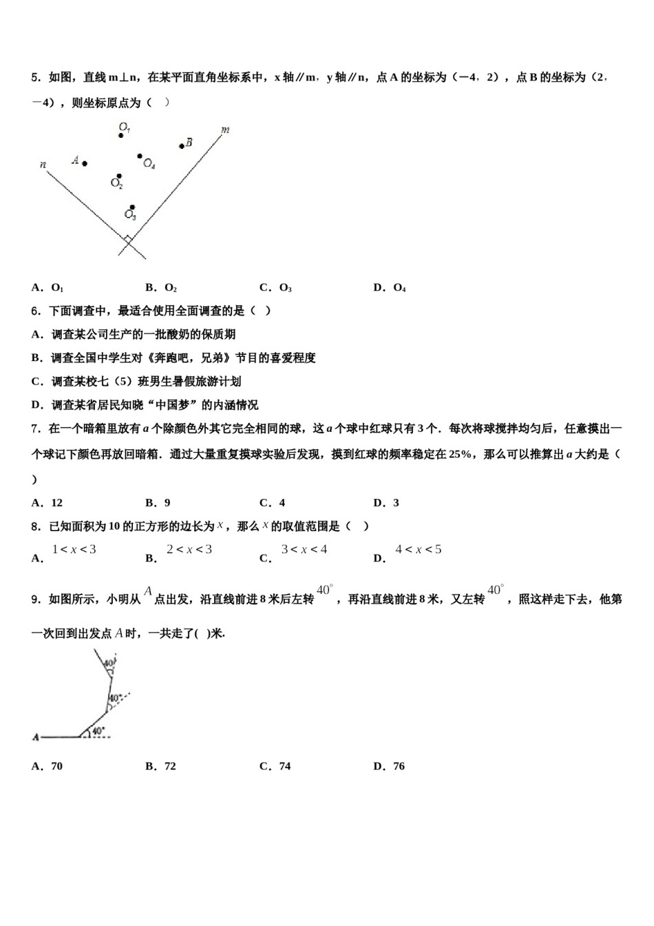 2024届北京市海淀中学数学七下期末统考模拟试题含解析.doc_第2页
