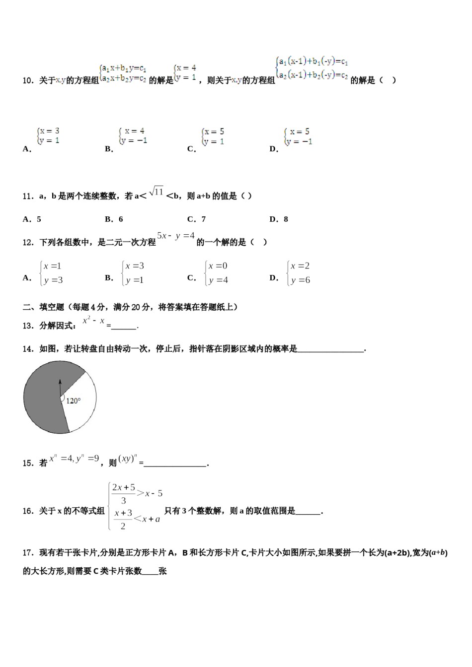 2024届北京市海淀中学数学七下期末统考模拟试题含解析.doc_第3页