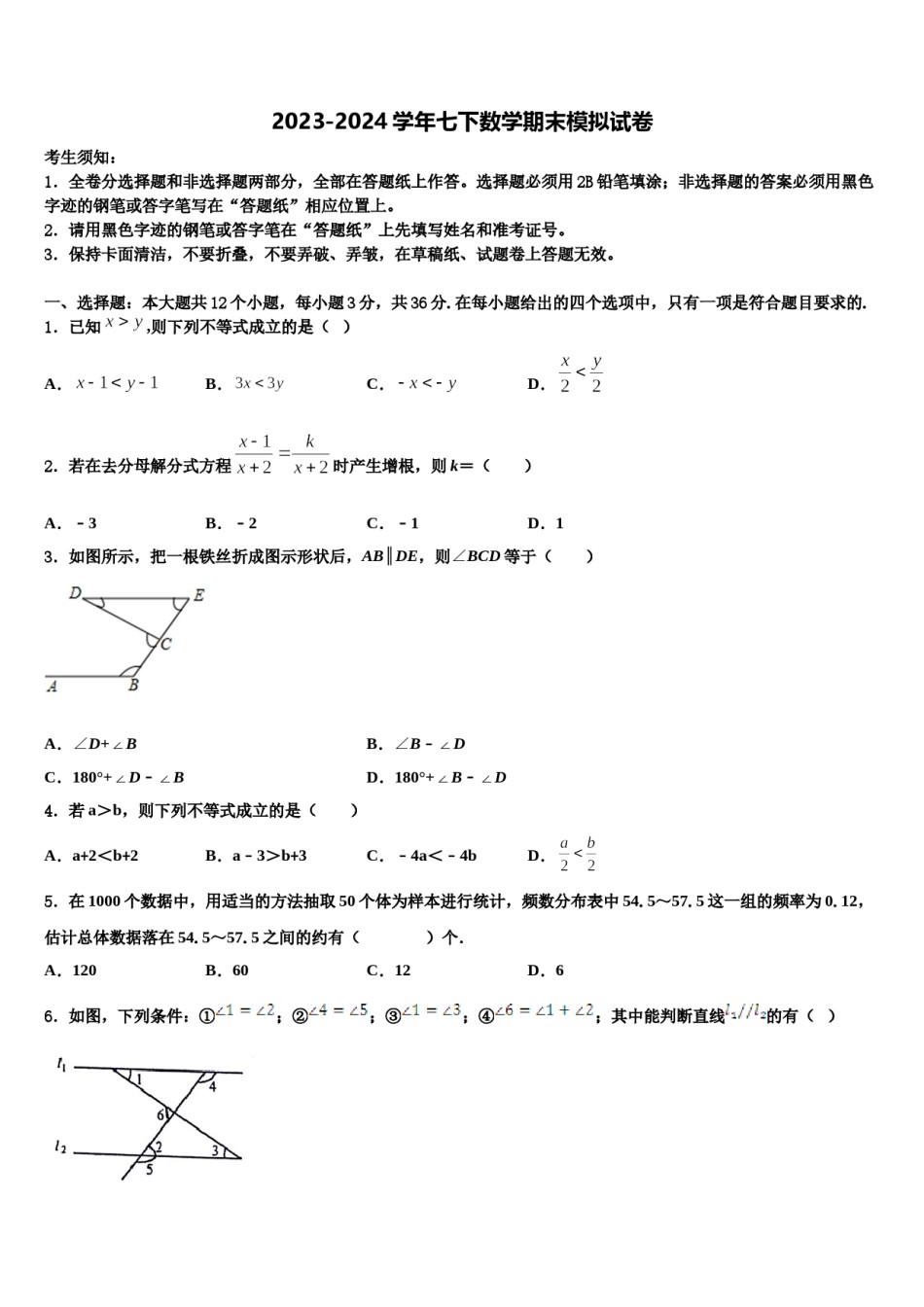2024届北京市海淀区一零一中学七年级数学第二学期期末教学质量检测模拟试题含解析.doc_第1页