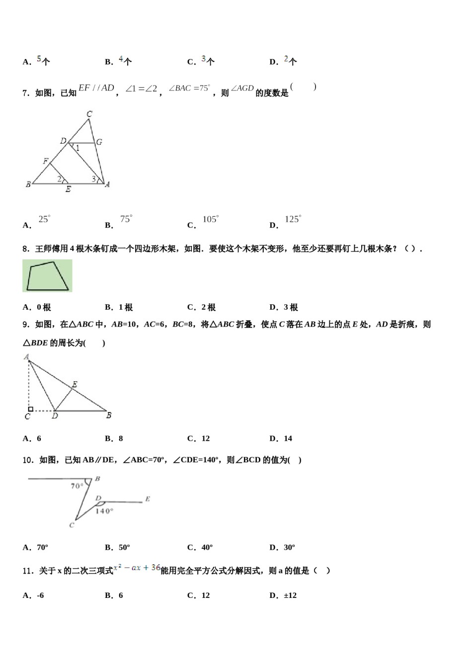 2024届北京市海淀区一零一中学七年级数学第二学期期末教学质量检测模拟试题含解析.doc_第2页
