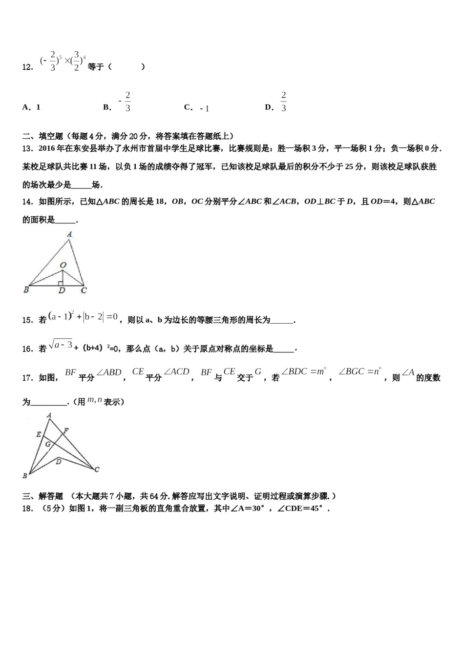 2024届北京市海淀区一零一中学七年级数学第二学期期末教学质量检测模拟试题含解析.doc_第3页