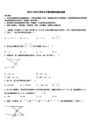 2024届北京市海淀区一零一中学七年级数学第二学期期末教学质量检测模拟试题含解析.doc