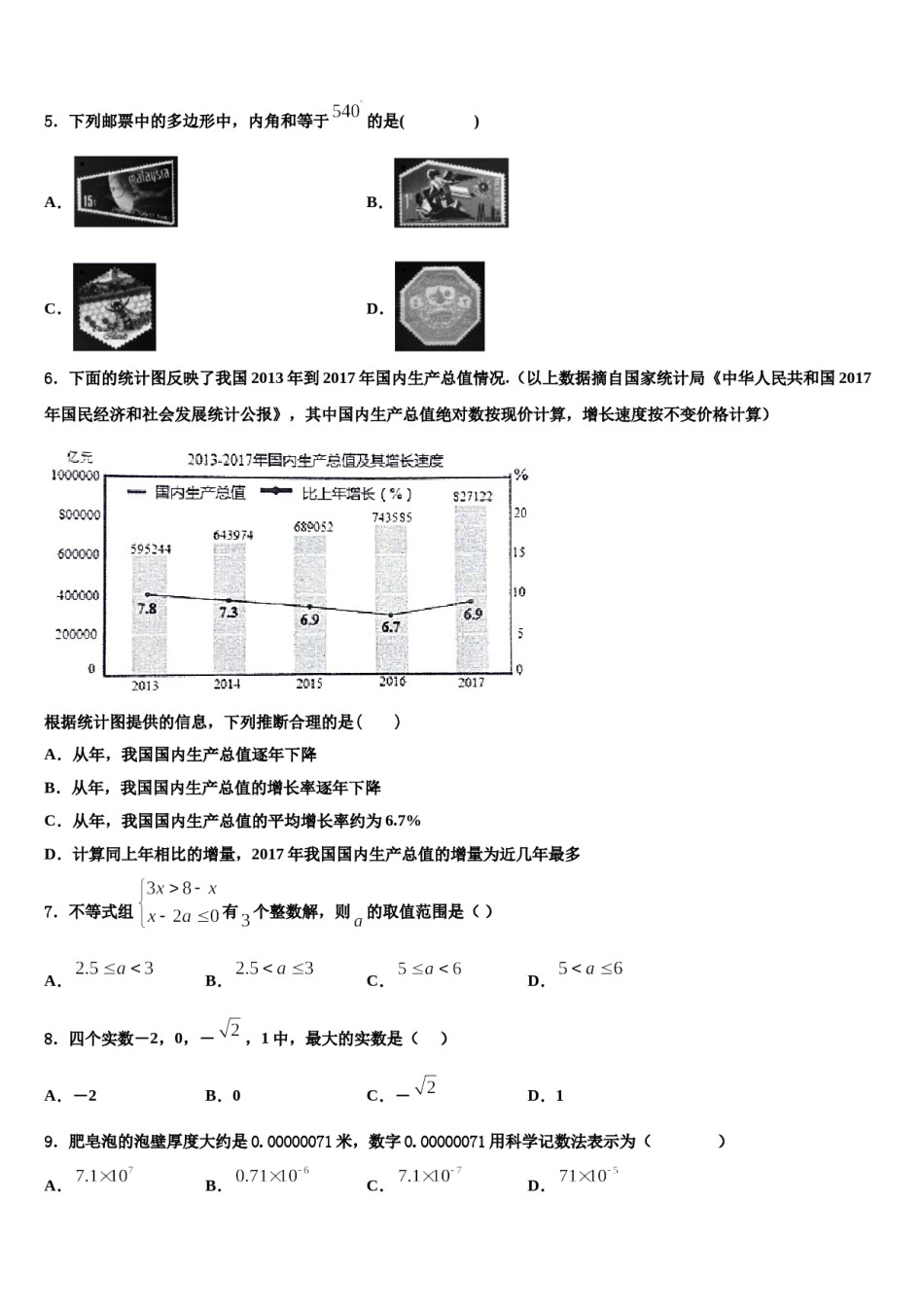 2024届北京市海淀区人大附中数学七下期末预测试题含解析.doc_第2页