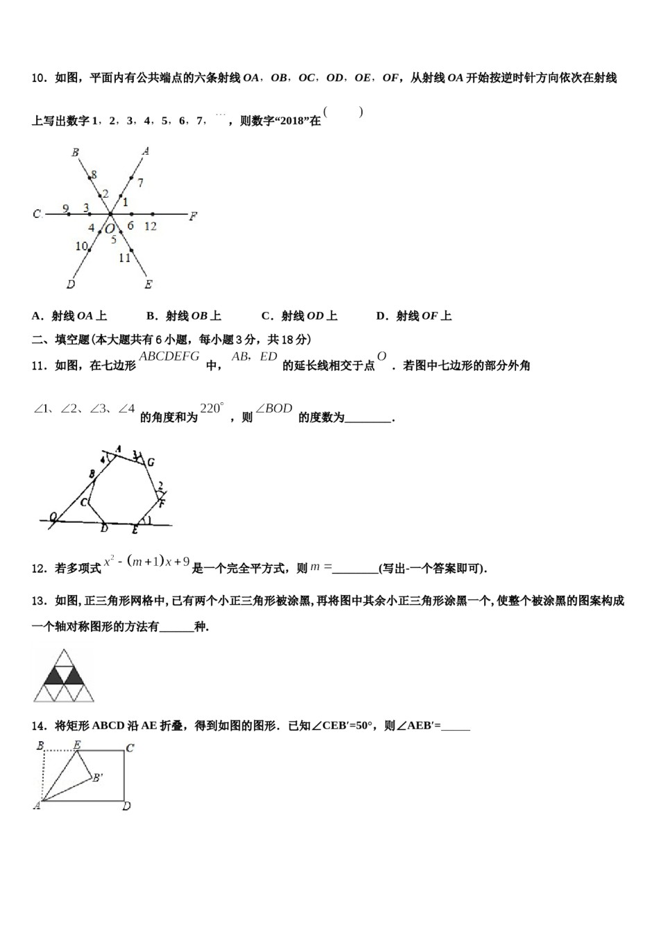 2024届北京市海淀区人大附中数学七下期末预测试题含解析.doc_第3页