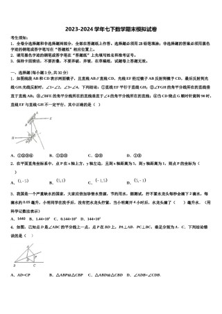 2024届北京市海淀区人大附中数学七下期末预测试题含解析.doc