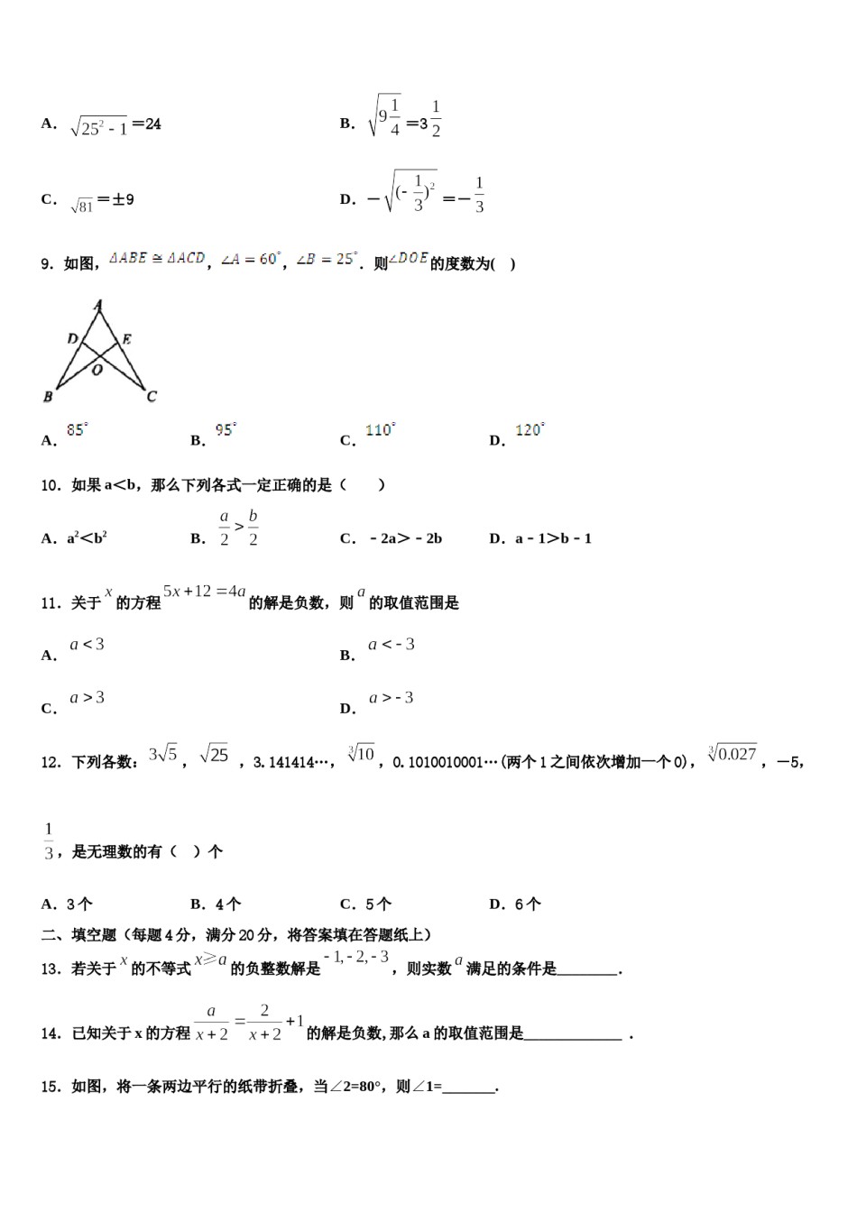 2024届北京市清华附中七下数学期末学业水平测试试题含解析.doc_第2页