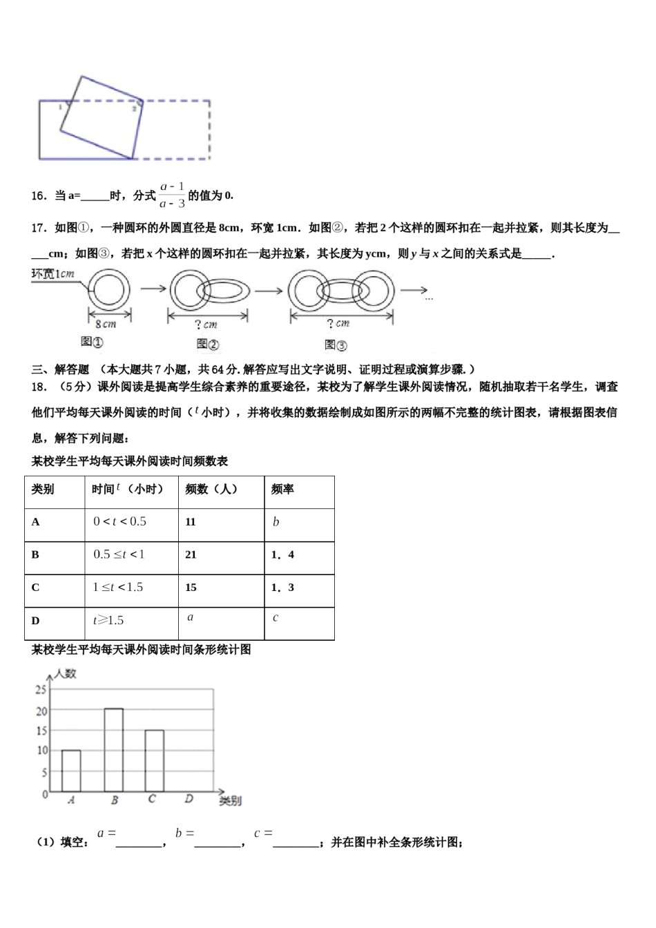 2024届北京市清华附中七下数学期末学业水平测试试题含解析.doc_第3页