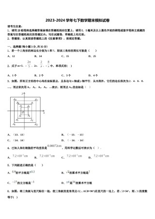 2024届北京市燕山区数学七下期末联考模拟试题含解析.doc