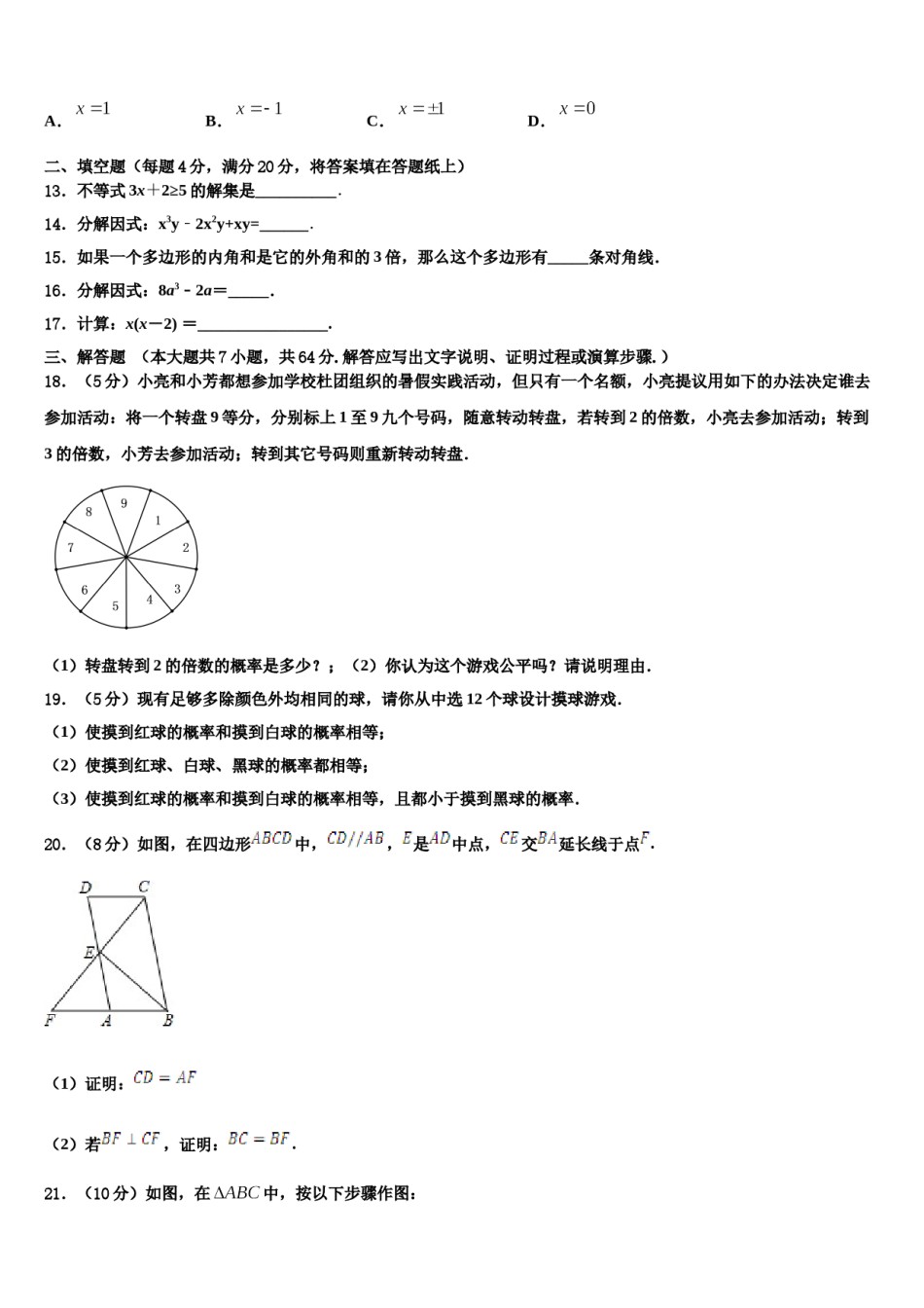 2024届北京市燕山地区七下数学期末考试模拟试题含解析.doc_第3页