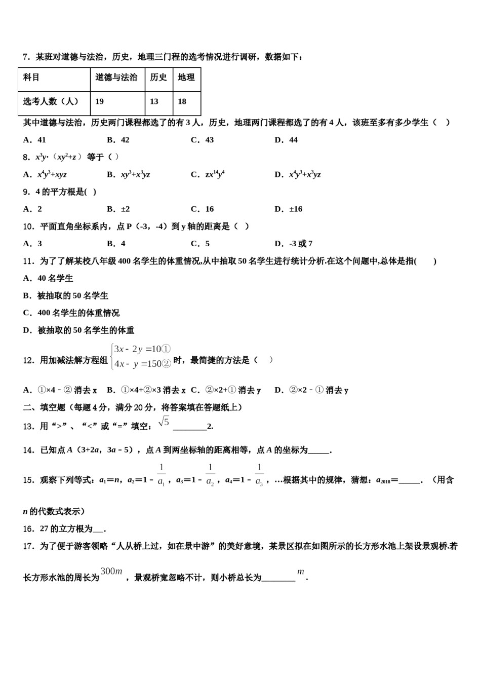 2024届北京市第八十五中学七下数学期末统考模拟试题含解析.doc_第2页