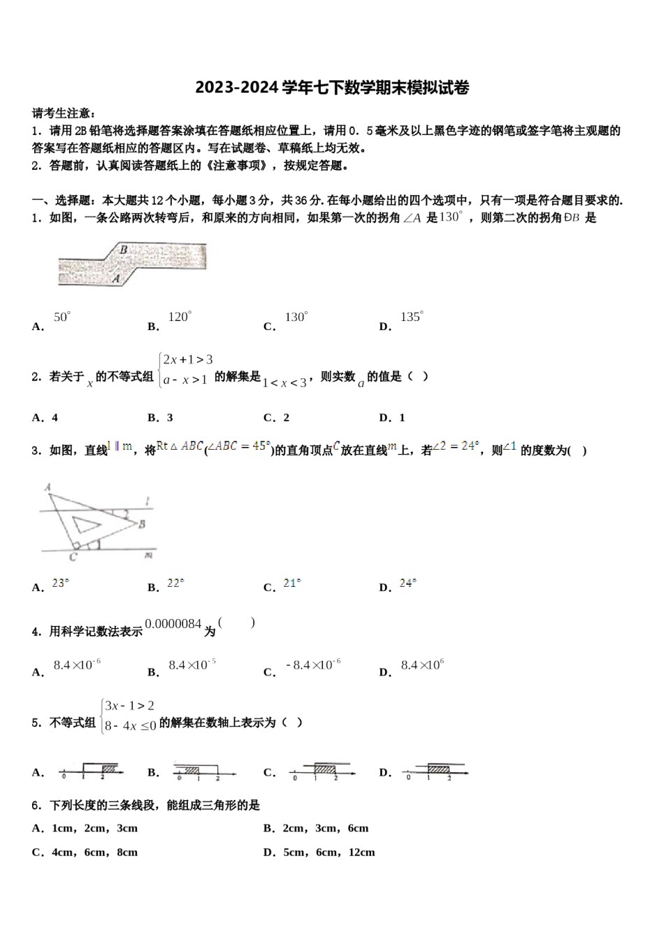 2024届北京市第十五中学七下数学期末学业质量监测试题含解析.doc_第1页