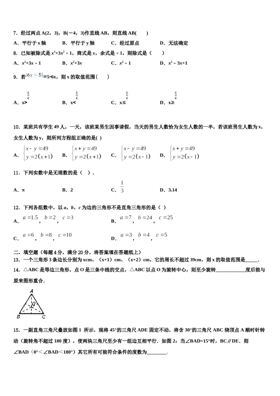 2024届北京市第十五中学七下数学期末学业质量监测试题含解析.doc_第2页