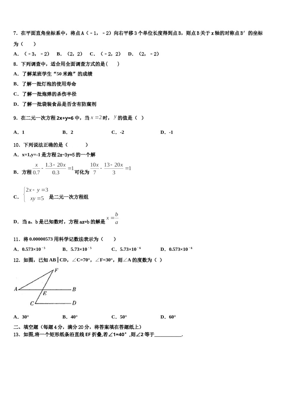 2024届北京市第四中学七年级数学第二学期期末学业水平测试模拟试题含解析.doc_第2页