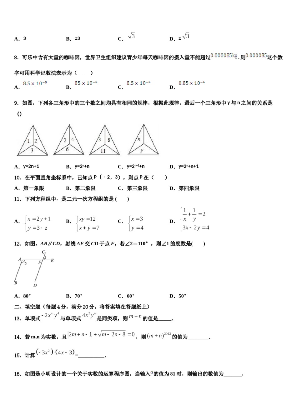 2024届北京市西城区北京师范大附属中学七下数学期末监测模拟试题含解析.doc_第2页