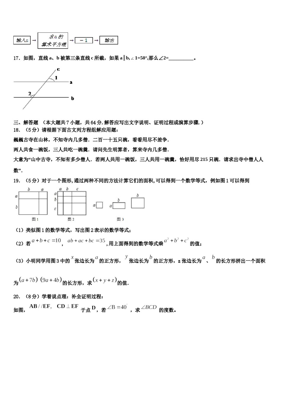 2024届北京市西城区北京师范大附属中学七下数学期末监测模拟试题含解析.doc_第3页
