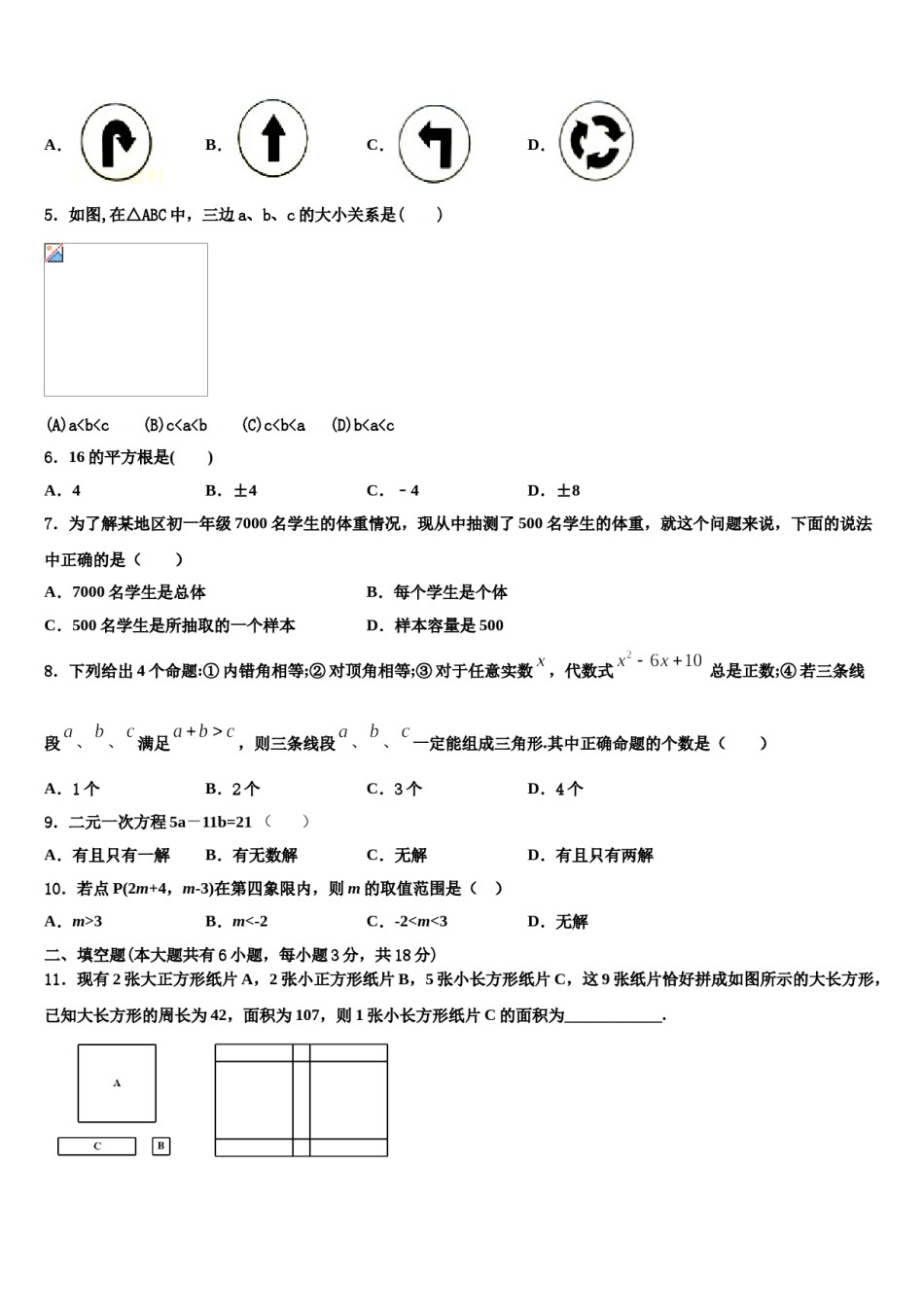 2024届北京市西城区北师大附属实验中学数学七下期末联考模拟试题含解析.doc_第2页