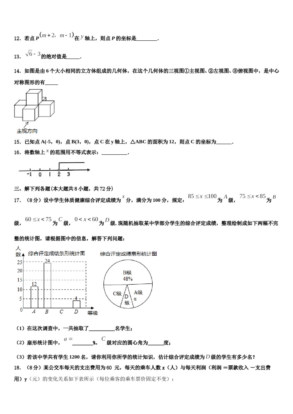 2024届北京市西城区北师大附属实验中学数学七下期末联考模拟试题含解析.doc_第3页