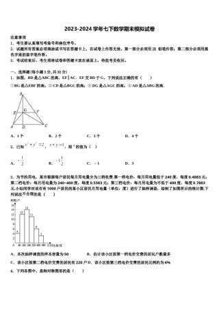 2024届北京市西城区北师大附属实验中学数学七下期末联考模拟试题含解析.doc