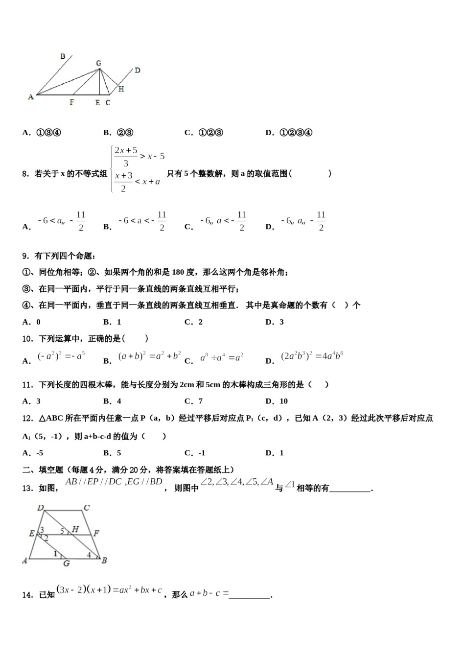2024届北京市西城区月坛中学数学七下期末调研模拟试题含解析.doc_第2页