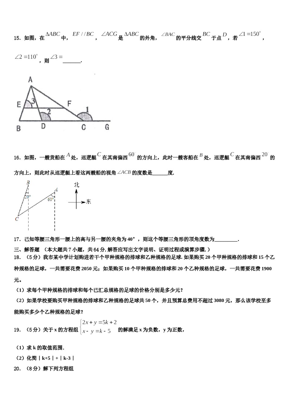 2024届北京市西城区月坛中学数学七下期末调研模拟试题含解析.doc_第3页