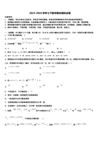2024届北京市西城区月坛中学数学七下期末调研模拟试题含解析.doc