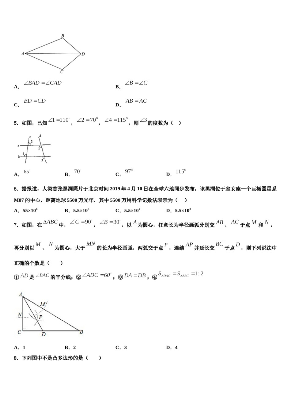 2024届北京市通州区名校七下数学期末综合测试模拟试题含解析.doc_第2页