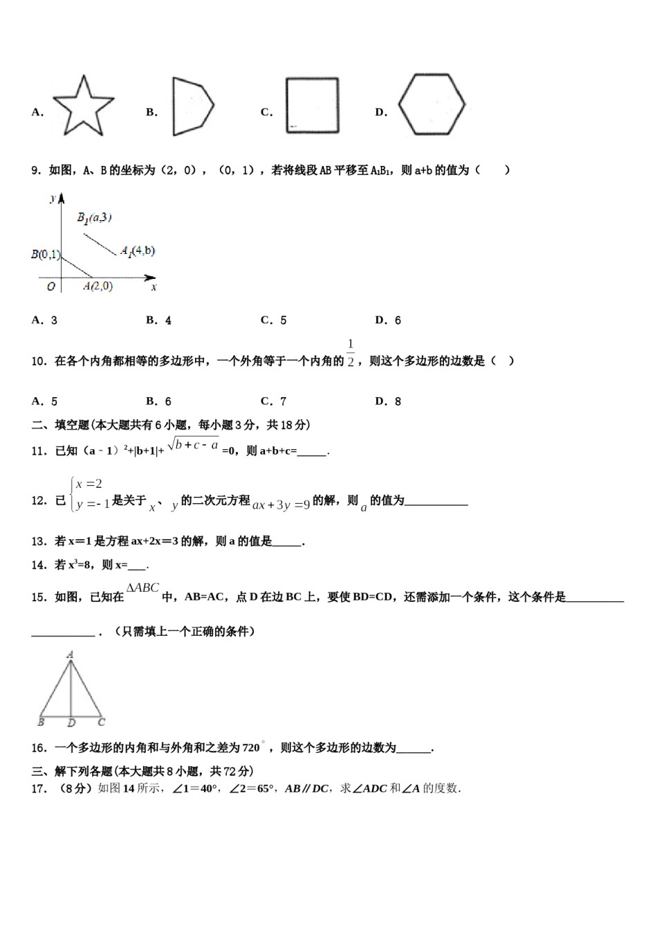 2024届北京市通州区名校七下数学期末综合测试模拟试题含解析.doc_第3页