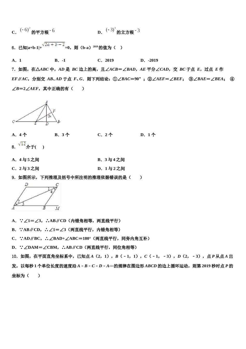 2024届北京市通州区名校数学七下期末综合测试试题含解析.doc_第2页