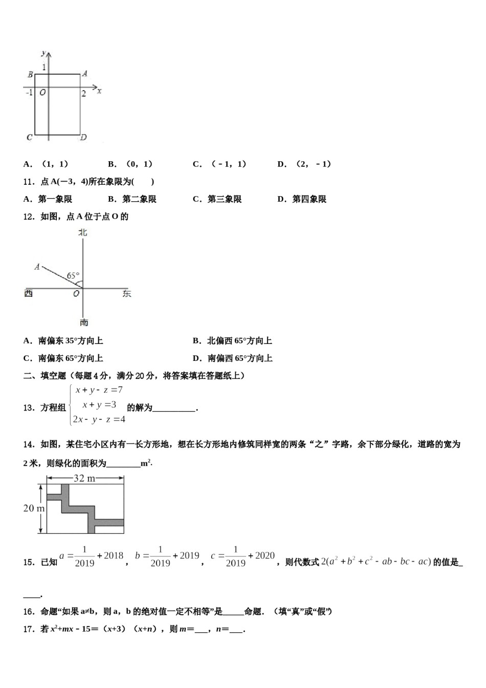 2024届北京市通州区名校数学七下期末综合测试试题含解析.doc_第3页