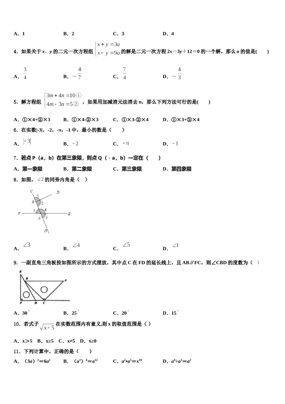 2024届北京师范大亚太实验学校数学七下期末经典试题含解析.doc_第2页