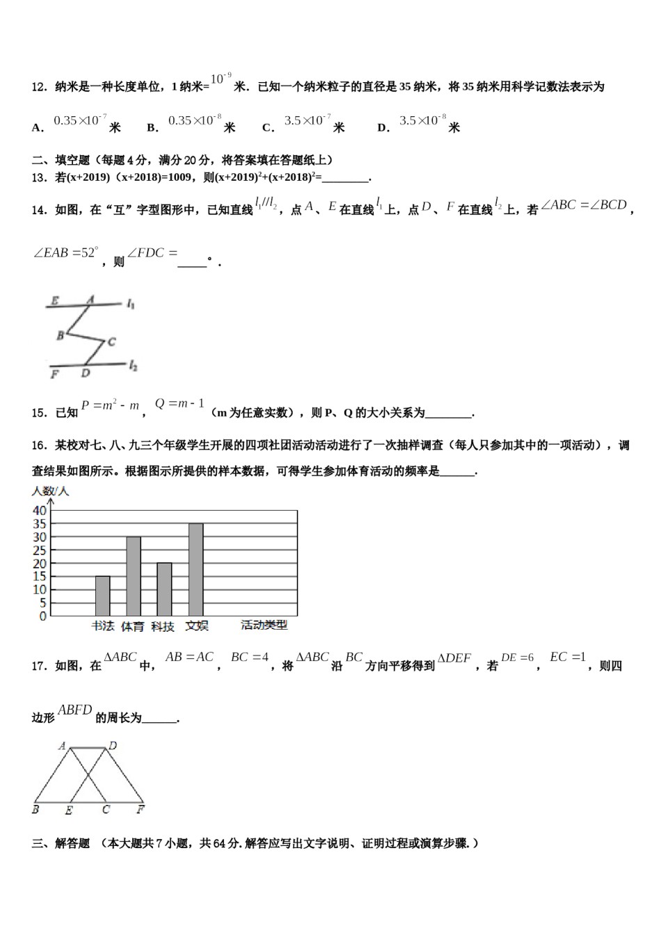 2024届北京师范大亚太实验学校数学七下期末经典试题含解析.doc_第3页