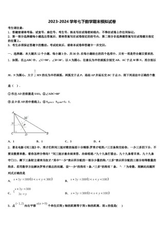 2024届北京师范大亚太实验学校数学七下期末经典试题含解析.doc