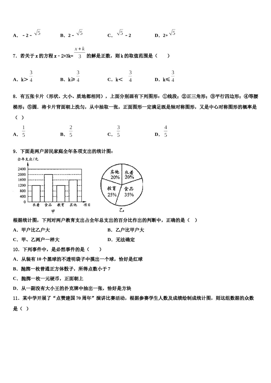 2024届北京教育院附属中学七下数学期末学业水平测试模拟试题含解析.doc_第2页