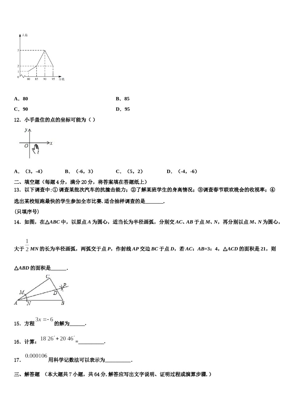 2024届北京教育院附属中学七下数学期末学业水平测试模拟试题含解析.doc_第3页