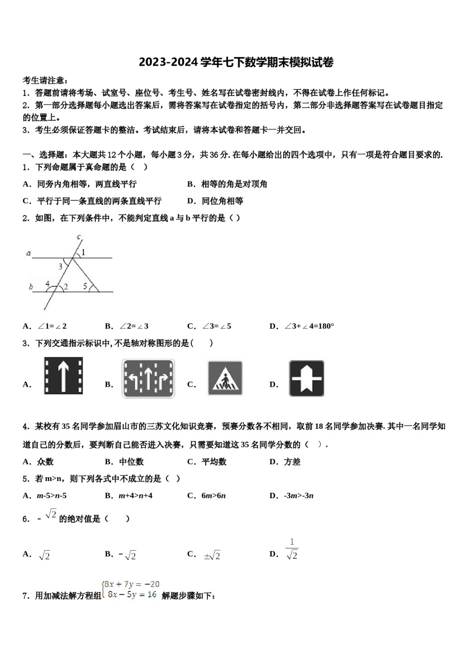 2024届北京海淀人大附七年级数学第二学期期末学业质量监测模拟试题含解析.doc_第1页