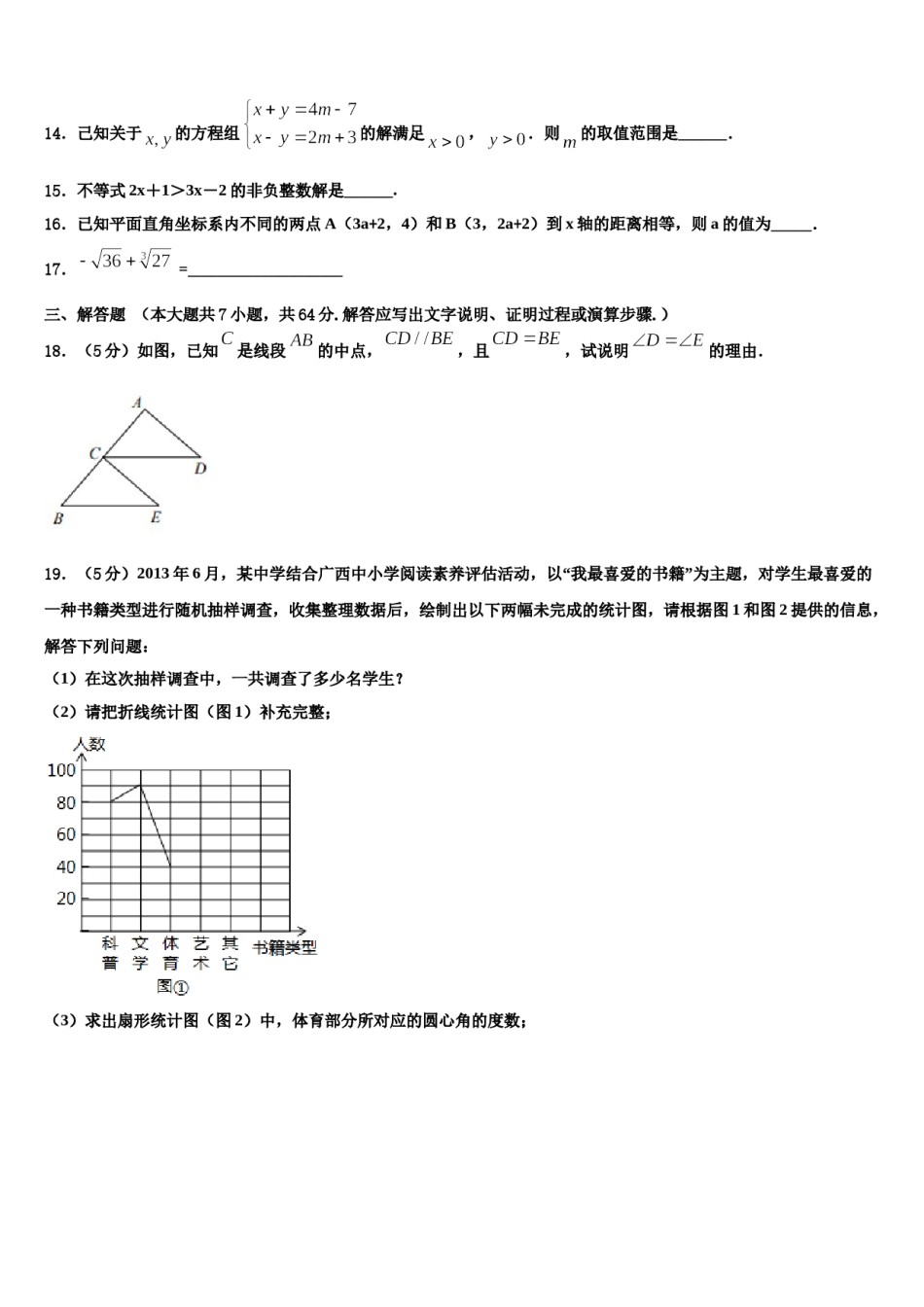 2024届北京海淀人大附七年级数学第二学期期末学业质量监测模拟试题含解析.doc_第3页
