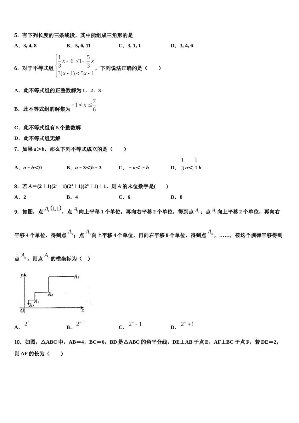 2024届北京育才学校数学七下期末学业水平测试模拟试题含解析.doc_第2页