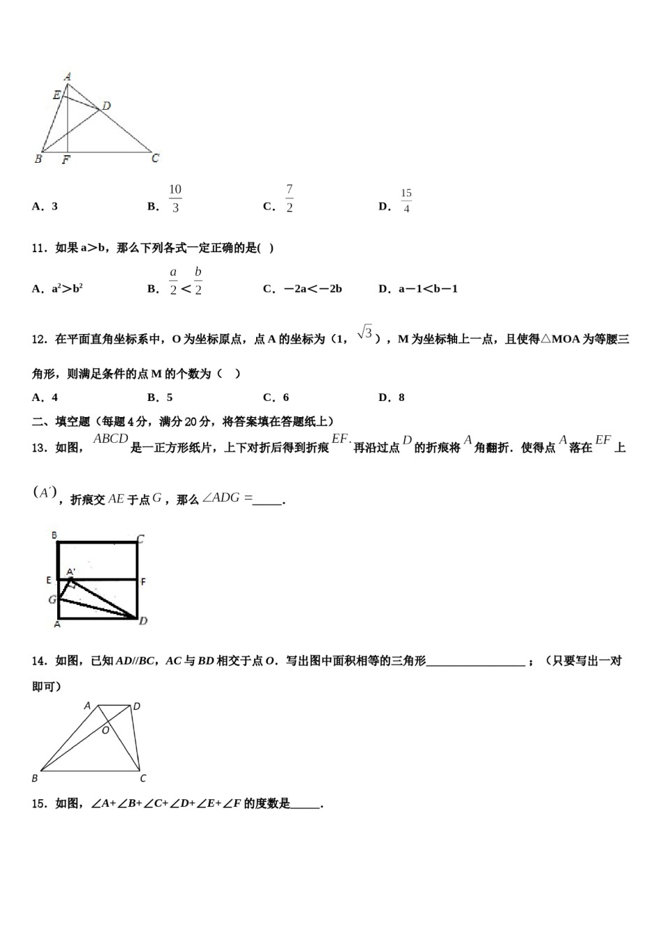 2024届北京育才学校数学七下期末学业水平测试模拟试题含解析.doc_第3页
