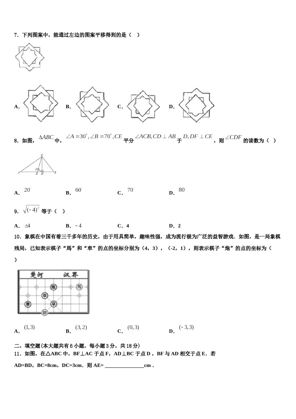 2024届北京首都师范大第二附属中学七下数学期末统考试题含解析.doc_第2页
