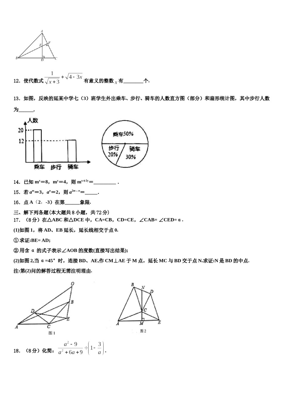 2024届北京首都师范大第二附属中学七下数学期末统考试题含解析.doc_第3页