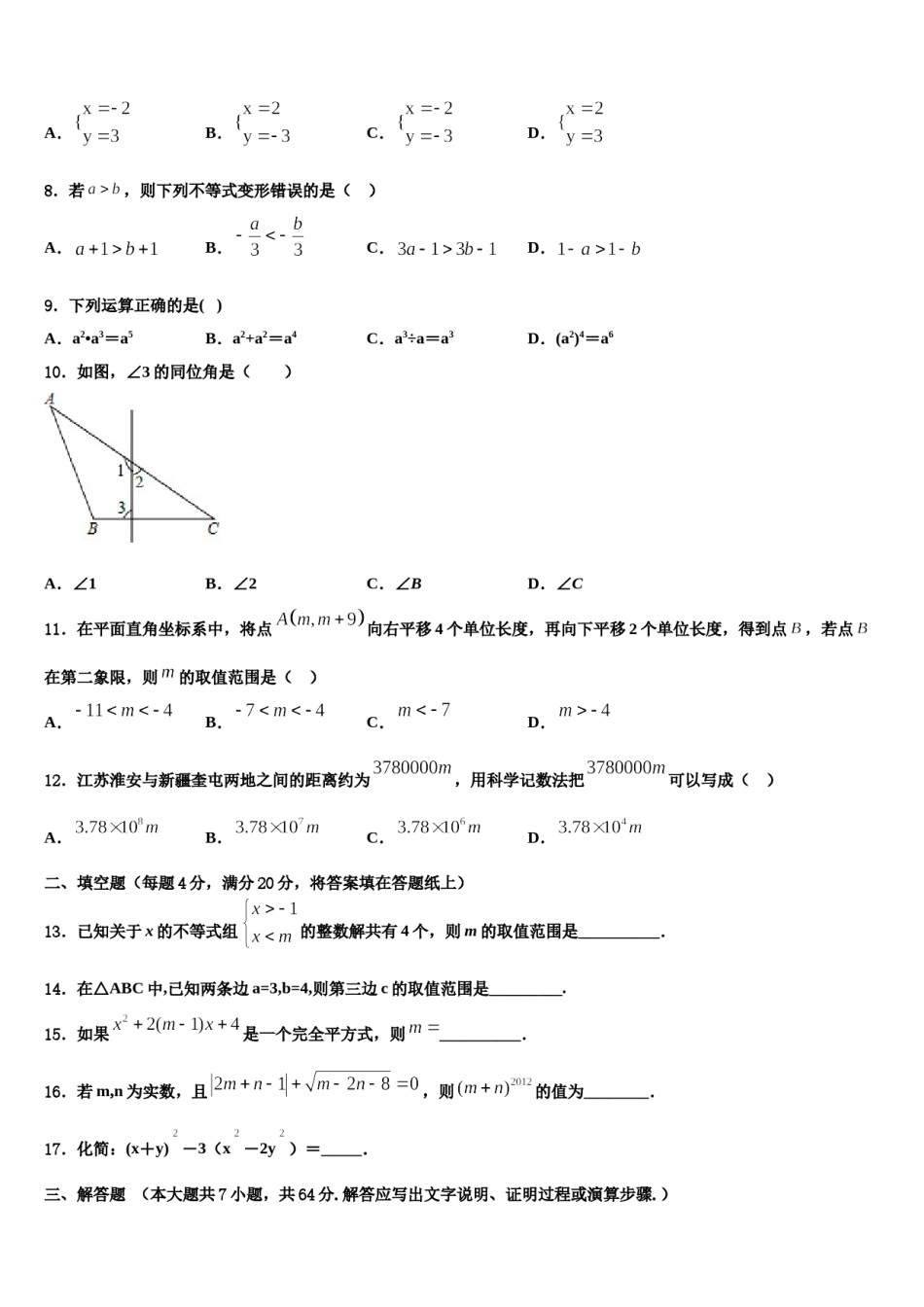 2024届北京首都师范大第二附属中学数学七下期末联考试题含解析.doc_第2页