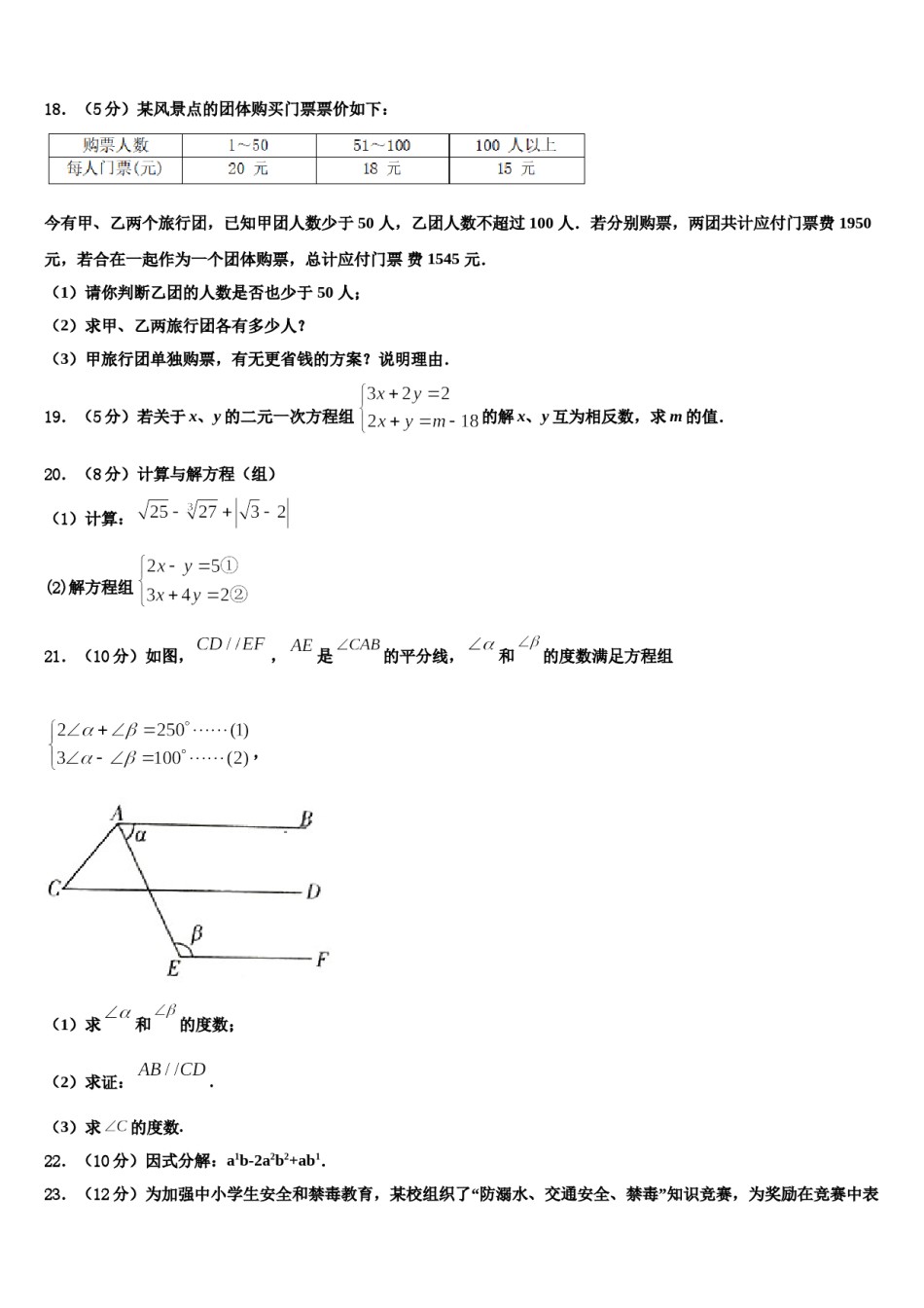 2024届北京首都师范大第二附属中学数学七下期末联考试题含解析.doc_第3页